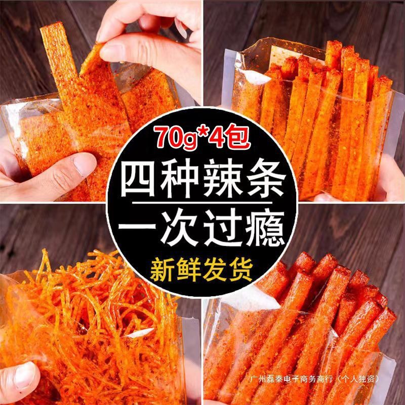 Spicy Snacks Internet-Famous Spicy Strips Spicy Shreds Spicy Slices Sticks Vegetarian Pork Hunan Specialty Leisure Snacks
