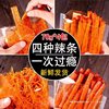 Spicy Snacks Internet-Famous Spicy Strips Spicy Shreds Spicy Slices Sticks Vegetarian Pork Hunan Specialty Leisure Snacks