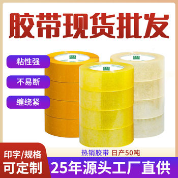 6cm wide transparent tape wholesale sealing tape factory sealing tape paper whole box express packing yellow tape