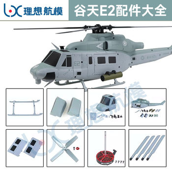 GOOSKY Gutian Technology E2 Image Machine UH-1Y Huey Venom 3D Stunt Helicopter Original Accessories