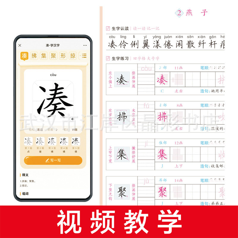 Pupils' Chinese New Characters Synchronous Red Writing Lesson Practice 123456 People's Education Edition Practice Copybook