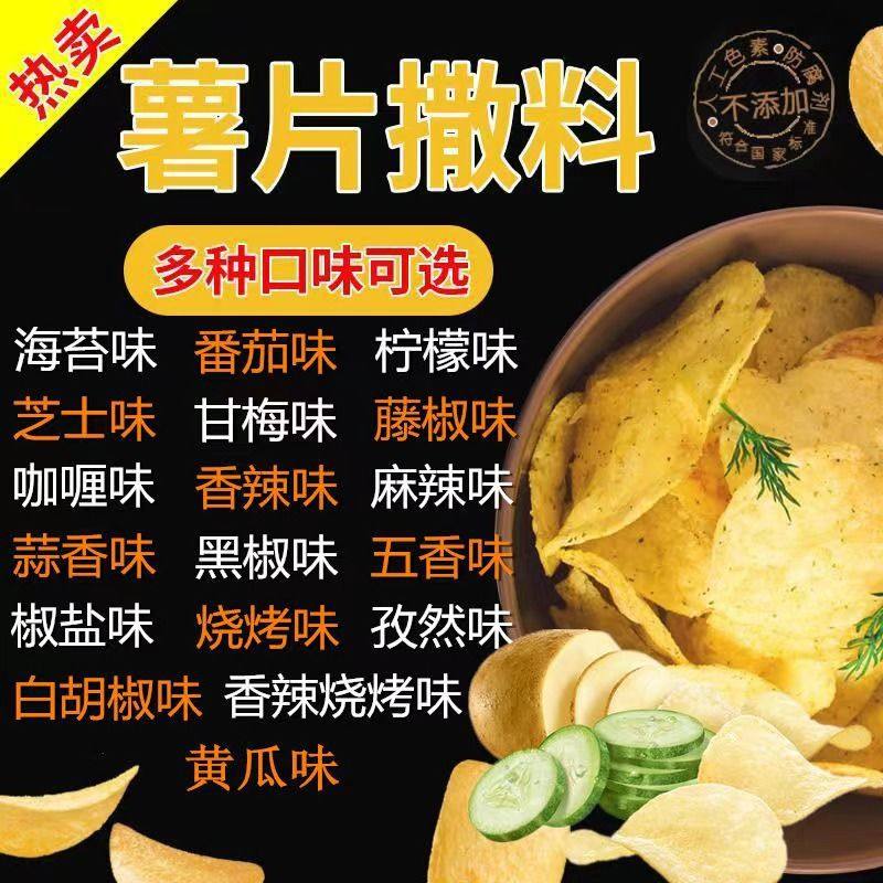 Potato Chip Seasoning Cumin Spicy Sweet and Sour Plum Flavor Seasoning Commercial Barbecue Fried Chicken Steak Seasoning Barbecue Seasoning Factory