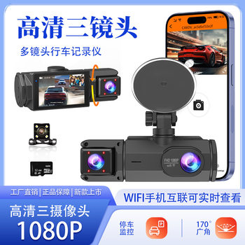 Cross-Border High-Definition Three-Way Recording Dashcam with Front, Interior, and Rear Recording, Simultaneous Display, Wifi Mobile Phone Connectivity, and Reversing Camera