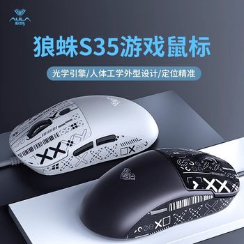 Wolf Spider S35 Wired Gaming Mouse USB E-Sports Game Lightweight Notebook Desktop Computer Universal