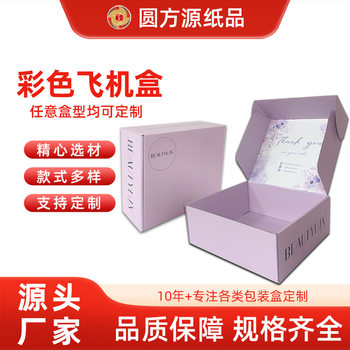 Customized Colorful Airplane Box, Clothing Packaging Colorful Box, Express Corrugated Colorful Box Airplane Box, Special Hard Kraft Paper Printing