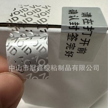 Void Security Label, Peel Off to Leave a Message, Void Label That Cannot Be Restored Once Torn, Tamper-Evident Label