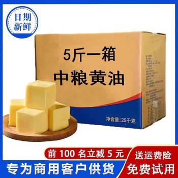 Cofco Animal Butter Baking Commercial Unsalted Fried Steak Edible Toast Plant Butter Butter Household
