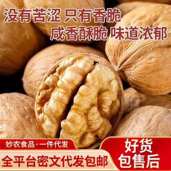Xinjiang Paper-Skinned Walnuts Will Be Launched in 2025. Original Color Walnuts Can Be Opened by Hand. 185 Thin-Skinned Raw Walnuts