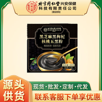 Beijing Tongrentang Inner Court Uses Yue Changjian Black Sesame, Black Wolfberry and Walnut Five Black Powder 400g (20g*20
