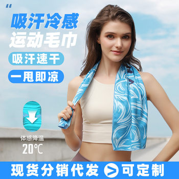 Summer sports cold towel quick-drying cold towel sweat ice towel ice silk cooling cold towel