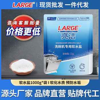 Large Dishwasher Special Soft Water Salt 1kg Softened Water Quality Prevention Scale Maintenance Body Dishwasher Consumables