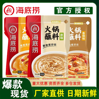 Haidilao Hot Pot Dip Small Package Original Spicy Spicy Peanut Sauce Hot Pot Ingredients Wholesale Whole Box Wholesale