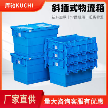 Thickened Covered Oblique Plug-In Logistics Box Plastic Box Industrial Transportation Transfer Storage Pharmaceutical Supermarket Plastic Turnover Box