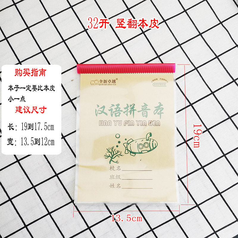 Transparent Vertical Flip 16K Exercise Book Cover, Thickened Waterproof Transparent Primary School Student Cover, Protective Cover with Rod Clip 32