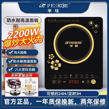 Half-I Ball Induction Cooker Household 2200W Intelligent Multi-Functional Waterproof Power-Saving High-Power Cooking Hot Pot All-In-One Set