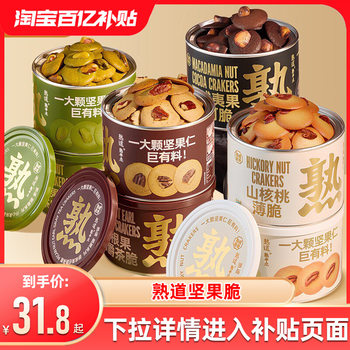 Canned Pecan Crispy Cookies with Macadamia Nuts and Hawaiian Cocoa