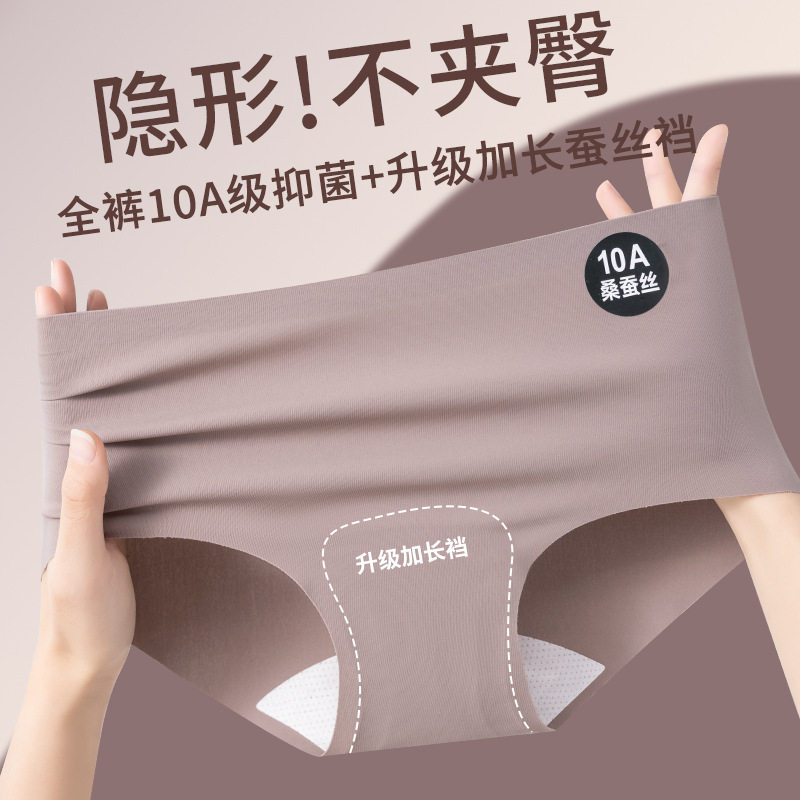 Summer Ice Silk Underwear Yoga Invisible Traceless Underwear Women's 10A Antibacterial Mulberry Silk Mid-waist Women's Briefs