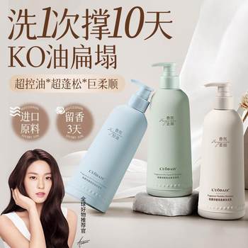 Luodai Shampoo Oil Control Fluffy Anti-Dandruff Anti-Itch Anti-Dandruff Shampoo Cream Fragrance Shampoo Long-Lasting Fragrance