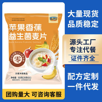 Nutritional Apple Banana Probiotic Cereal Healthy Full Fruit Cereal High Dietary Heat Instant