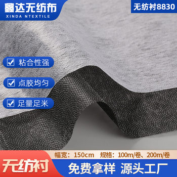 Factory wholesale double-point non-woven paper lining single-sided adhesive hot melt lining PES hot melt lining paper washable composite adhesive lining