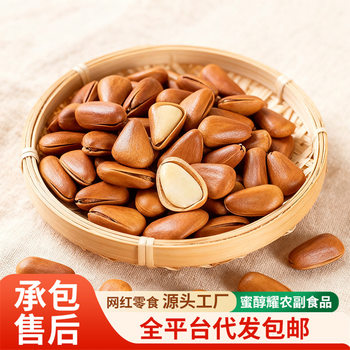 Wholesale Dropshipping of Old Northeast 2025 New Goods Northeast Pine Nuts Large Kernels Original Flavor Open Red Pine Nut Snacks New Year Goods