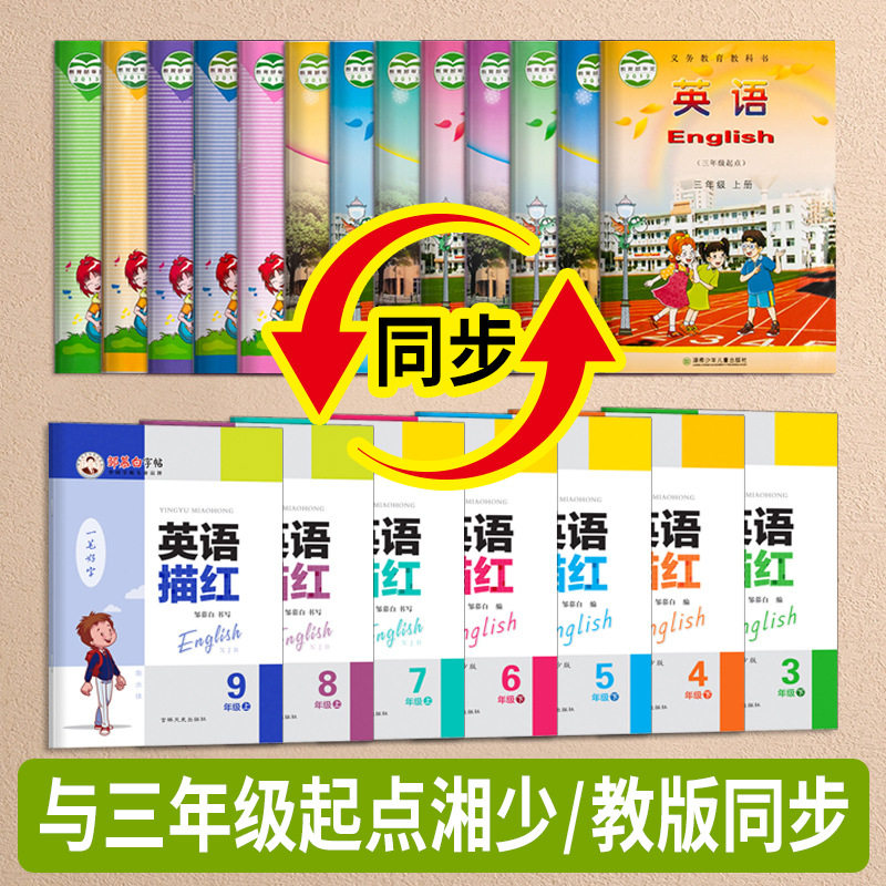 Zou Mu Bai Xiang Shao Edition Hengshui Style Grade 3-6 English Tracing Red Copiography Text Synchronous Handwriting Book