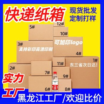 Carton Customization Express Box E-Commerce Taobao Packaging Logistics Carton Moving Carton Customization Airplane Box Wholesale