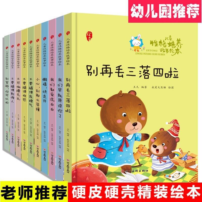 正版绘本批发精装硬壳儿童幼儿绘本0-6岁宝宝早教机构图书馆绘本