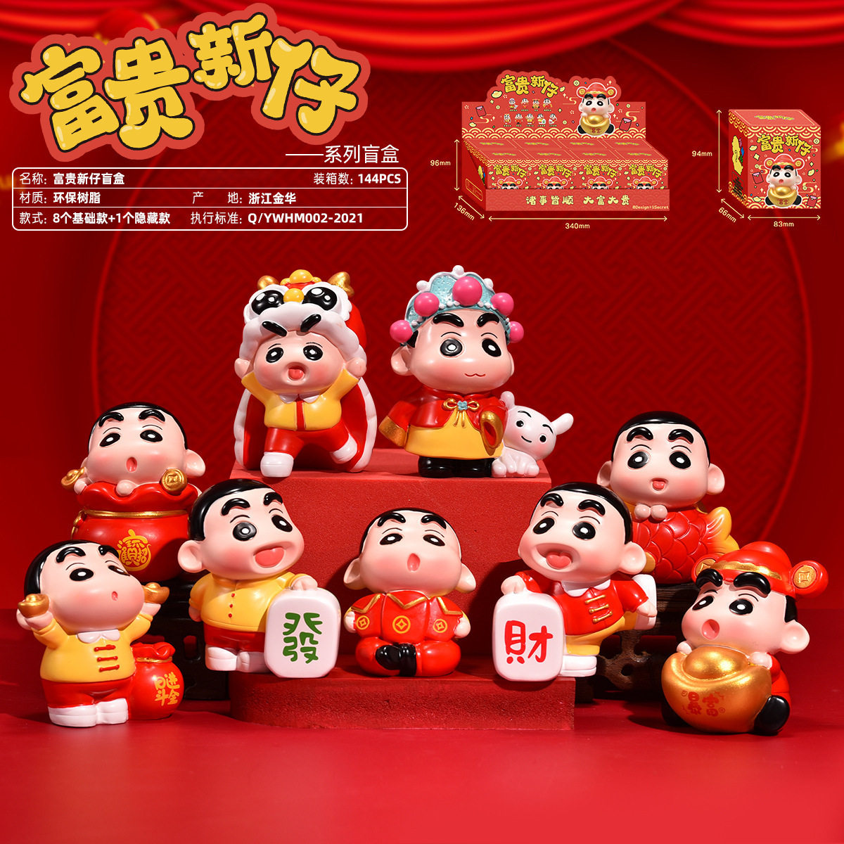 Fugui Xinzi ブラインドボックス (エンドボックス 8 個)