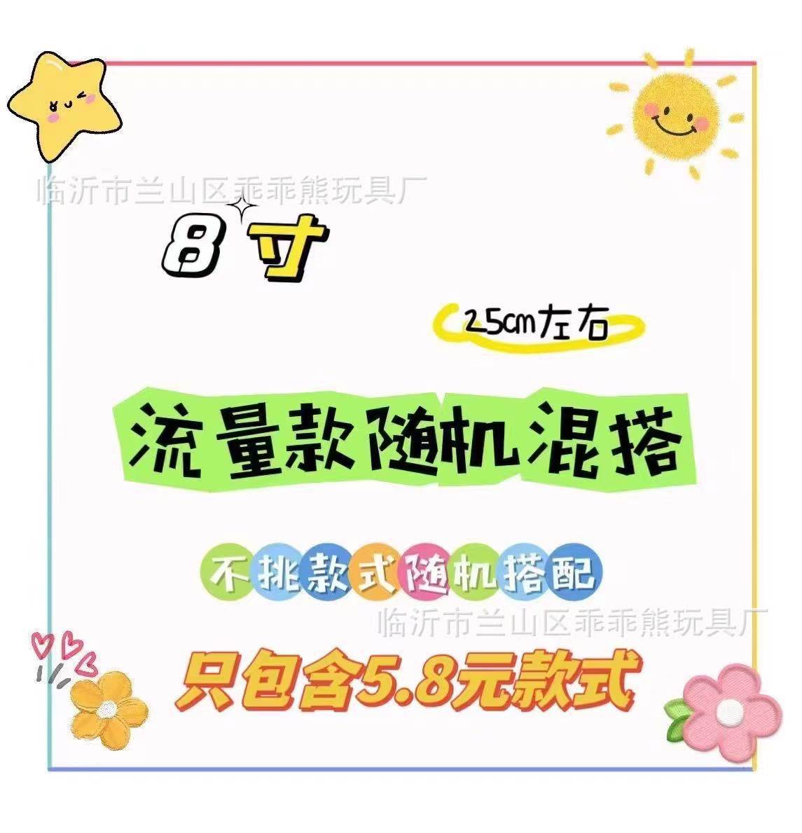 毛绒玩具跨境批发可爱流量新款八寸娃娃机公仔婚庆抛洒小玩偶批货