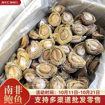 Manufacturer Wholesale Dried Seafood 5-7 Heads, 8-10 Heads, 12 Heads, 15 Heads Nanji South African Abalone, Mellow and Good Dryness