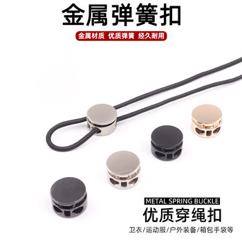 Metal Spring Buckle Bell Rope Stop Buckle Jacket Sweatshirt Hat Trouser Foot Drawstring Buckle Adjustment Elasticized Drawstring Button