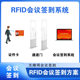 Rfid Conference Sign-In Solution, Non-Sensory Conference Channel System, Exhibition Forum Statistics, Large-Screen Display