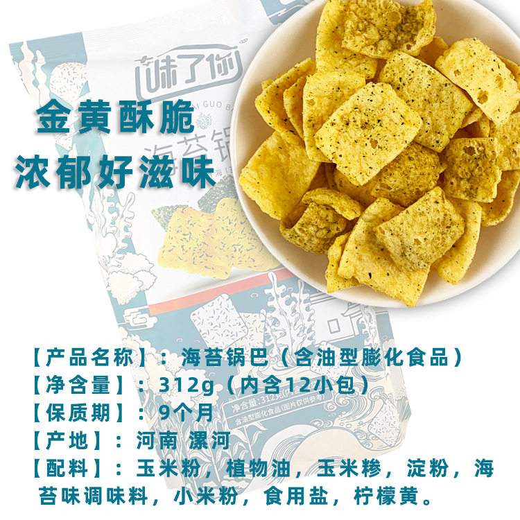 Taste your seaweed rice pot 276g bagged sauce flavor corn crisp slices puffed snacks hot sale full box wholesale