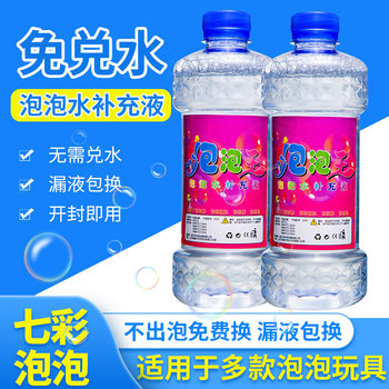 500 ml bubble water bubble gun bubble machine bubble stick refill liquid large bottle directly with no water