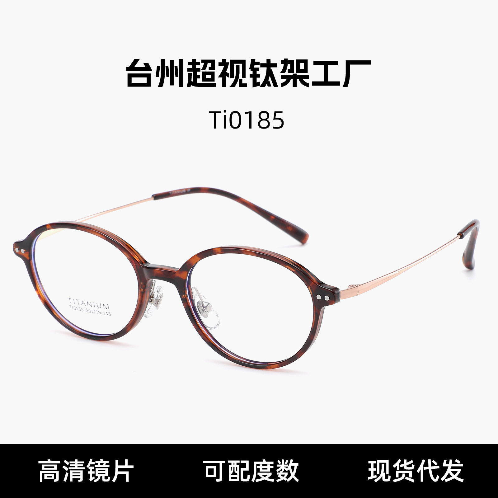 Fakeme Same Style Ultra-Light Titanium Oval Eyeglass Frames Korean Style Tortoiseshell Color Nerd Eyeglass Frames Non-Prescription Glasses Wholesale