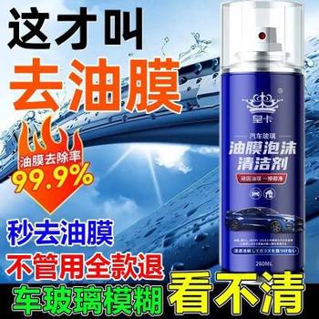 Huangka car glass oil film foam cleaner remover front windshield strong oil bubble oil film removal