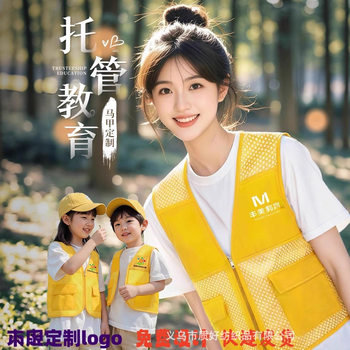 Vest Custom Logo Training Institution Campus Study Summer Camp Volunteer Promotion Kidsren's Vest Printing