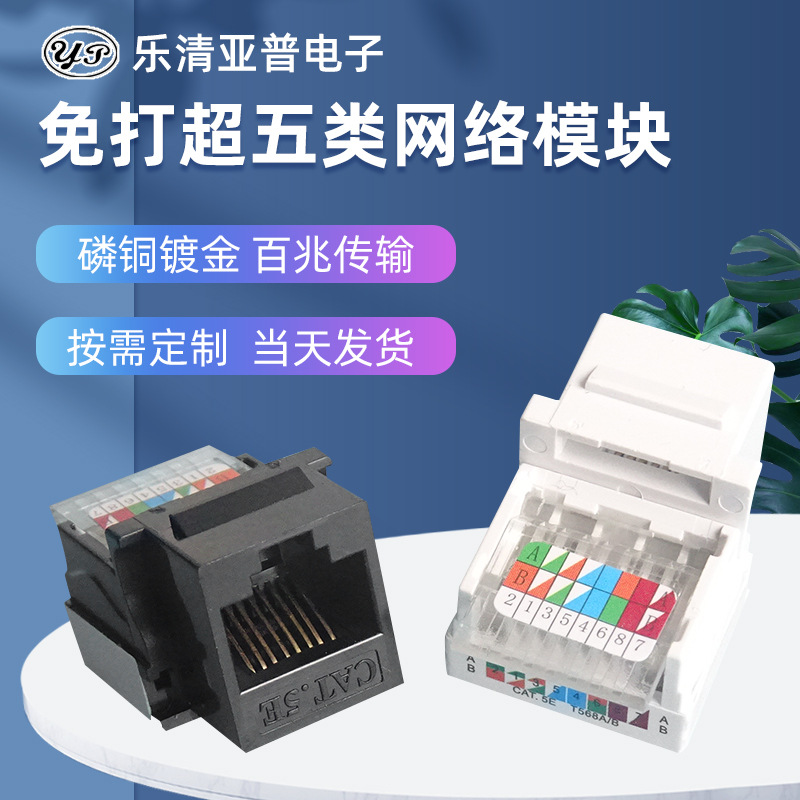 CAT5E ฟรีหมวดหมู่ 5e โมดูลข้อมูลเครือข่ายคอมพิวเตอร์อินเทอร์...