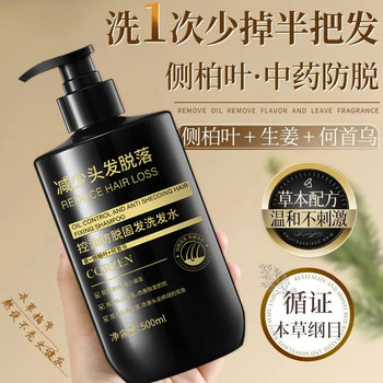 Cqrzen Oil Control Anti-Hair Loss Firming Shampoo Anti-Itching Fluffy Long-Lasting Fragrance Hair Care Herbal Soothing Shampoo