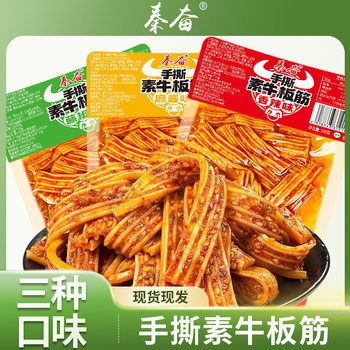 Factory Direct Sale Qin Fen Su Beef Tendon Scrubbing Board Plastic Runway Tendon 100g Plastic Runway Spicy Snack