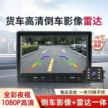 Truck Reversing Image 12V24V Harvester Truck and Bus Display High-Definition Night Vision Camera Radar Probe