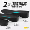 Inner Heightening Insole for Men and Women, Sports Shock-absorbing Invisible Non-tiring Leather Shoes, Boots, Boots Heightening Insole