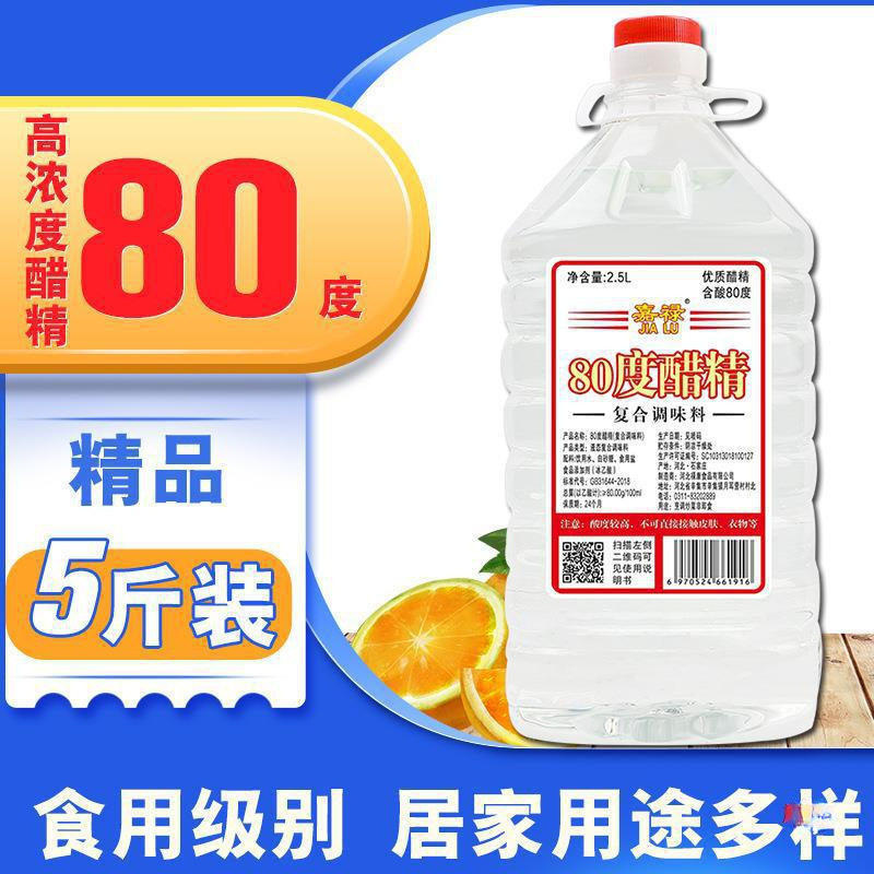 High Concentration Vinegar Essence: Edible White Vinegar 80 Degrees for Pickles and Sauerkraut, Diluted for Foot Soaks, Decontamination and Descaling, Value Pack of 2.5kg