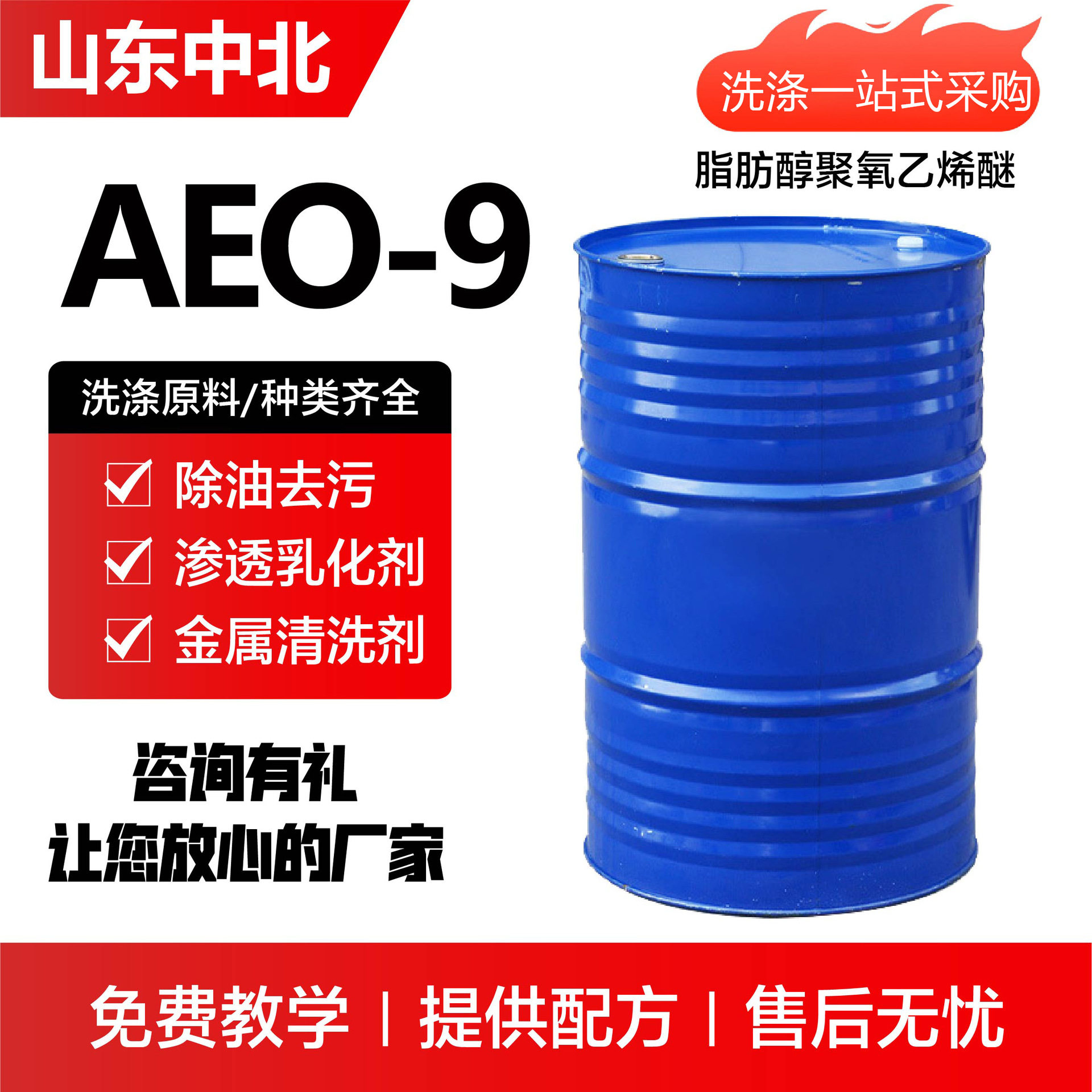 Aeo-9 Emulsifier Surfactant Manufacturer Fatty Alcohol Polyoxyethylene Ether Washing Raw Material Net Washing Agent Aeo-9