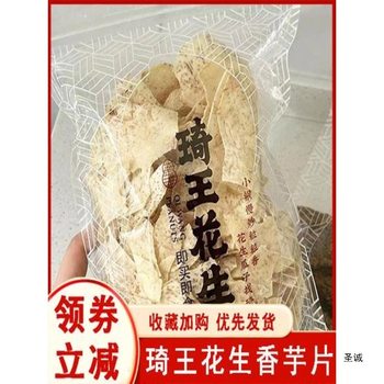 Shanghai Qiwang Peanut Taro Chips Original Cut Sea Salt Pepper Salt Lime Flavor Taro Chips Twist Pork Dried Flagship Store