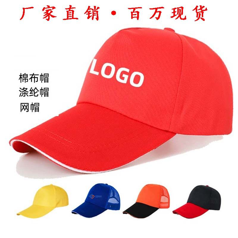 纯棉棒球帽LOGO团建活动旅游户外广告遮阳鸭舌帽工作帽子