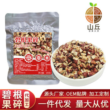 Pecan Pieces 100g Pecan Kernels Longevity Fruit Walnut Nut Pieces Milk Tea Shop Baking Special Commercial Use