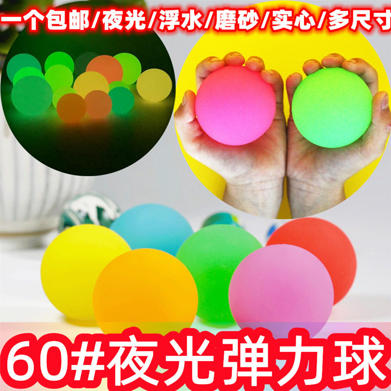 No. 45 No. 60 luminous elastic ball children's toy rubber solid frosted oversized luminous baby toy ball