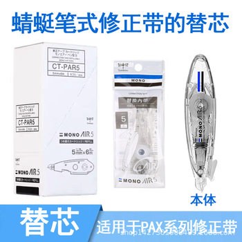 Tombow Dragonfly Par5 Silent Pen Correction Belt Replacement Core Mono Correction Belt Replacement Core 6m Long Correction Belt Replacement Core